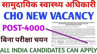 UP CHO Vacancy 2022| UP NHM Full Notification 2022| Post- 4000
