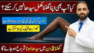 How to relief knee pain treatment at home in urdu/hindi | ghutno ke dard ka ilaj
