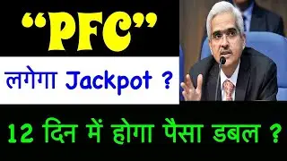 PFC&bull;POWER FINANCE DIVIDEND BONUSS SHARE LATEST NEWS 🔴 PFC DIVIDEND 2026 🚨PFC SHARE LATEST NEWS TODAY