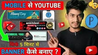 Youtube Banner Kaise Banaye | youtube banner kaise banaen | youtube channel banner kaise banaye 