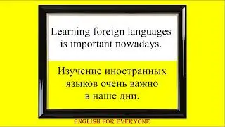 Why do we learn English | English-Russian vocabulary | Английский-Русский словарь.
