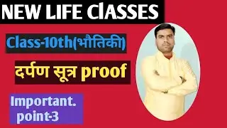 Class-10th(भौतिकी), दर्पण सूत्र( Bihar board)