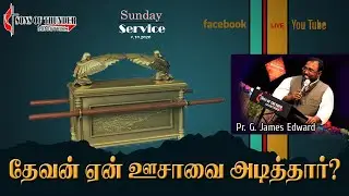 தேவன் ஏன் ஊசாவை அடிக்க வேண்டும்? | Why should God smite Uzzah?ஆசீர்வதிக்கும் பெட்டி சாபமானது எப்படி?