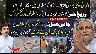 Chief Minister Nitish Kumar resigns after Muslim woman incident | Mohsin Dawar