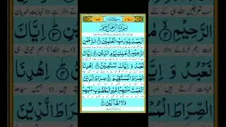 Surah al fatiha / Surah fatiha ki tilawat | Alhamdu Sharif |