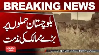 World Powers Condemn Balochistan Att@cks |  | Hum News | Pakistan