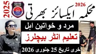 Excise taxation narcotics control department jobs 2026|Excise police jobs 2026|Narcotics ANF jobs