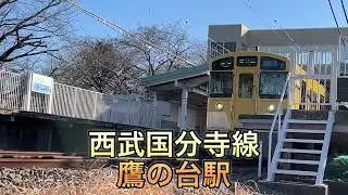 ＃西武国分寺線＃鷹の台駅＃発車 ＃電車#seiburailway #departure #train  #kodaira#tokyo #japan