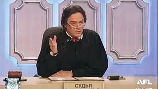 Судебные страсти. Павлиньи перья / Crazy Court. Peacock Feathers