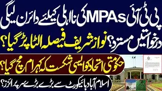 PML-N petitions filed for disqualification of PTI MPAs rejected? Big constitutional decision for PTI