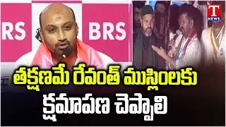 Mohd Masi Ullah Khan Condemn Revanth Reddy Comments Muslims | T News