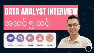 Data Analyst Interview အဆင့် ၅ ဆင့်