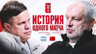 Shalimov recalls Argentina vs. USSR at the 1990 World Cup: Maradona and the handball / Match history