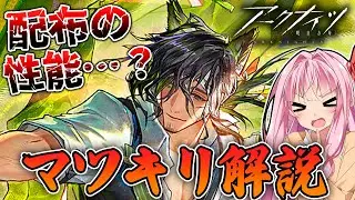 【アークナイツ】配布星5とは思えない高スペック！超優秀な策士型、マツキリの性能紹介！【Arknights / 明日方舟 / VOICEROID実況 / Q.ken】