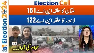 Election Cell 2024 - Multan NA-151 & Lahore NA-122 - Geo News
