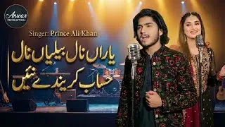 Yaaran Naal Beliya Naal | Hisab Karenday Nai | Prince Ali Khan  | Anwer Production