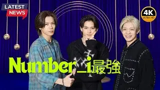 4年6ヵ月ぶり！Number_iが2週連続TOP3独占