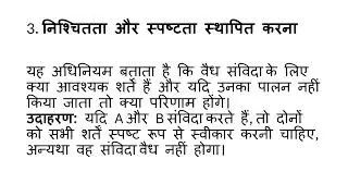 अनुबंध अधिनियम का उद्देश्य (Purpose of Indian Contract)