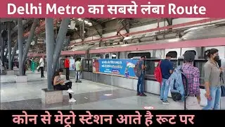 Rajauri Garden Metro l Majlis Park to Shiv Vihar Metro l 58 km l Pink Line Metro Routes l