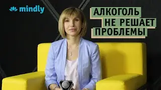 Алкоголь не решает проблемы. Норма употребления алкоголя, и проблемы, вызванные её превышением.