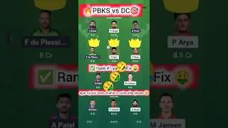 Punjab Kings vs Delhi Capitals Today Dream11 Prediction Team | PBKS vs DC |#ipl​ #dream11​ #pbksvsdc