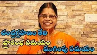 chandra grahan 2019 dates and time | lunar eclipse july 2019 live,time in india,timing,kab hai
