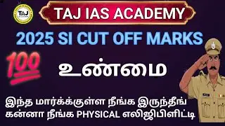 2025 SI CUT OFF MARKS/ #police #quiz #tnusrb #police #group #generalknowledge #police #group #group4