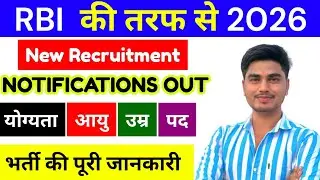 RBI NEW RECRUITMENT 2026 || full details here || official notifications out today #rbijobs2026 
