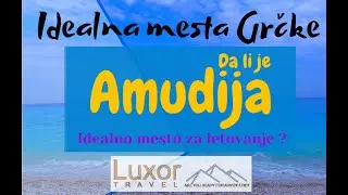 Da li je AMUDIJA idealno mesto za letovanje?