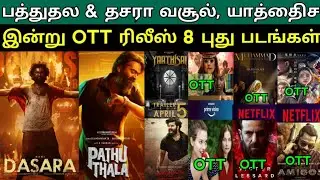 Today Ott Release 8 New Movies | Pathuthala & Dasara Box office collection | Yatthisai Trailer