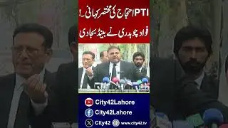 Story of PTI Protest | Fawad Ch Explains PTI Strategy of Protest | City42