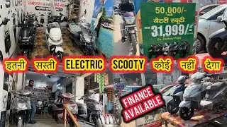31999 से शुरू स्कूटी  यहां 😱| Elactric Scooty Market Lucknow | 10 हज़ार  Downpayment  पर लें 