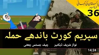 History of Pakistan #36 | Supreme Court of Pakistan vs Nawaz Sharif | پشتو زبان چھ 