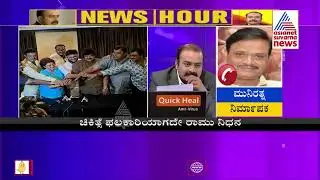 RR Nagar MLA & Producer Munirathna Condoles The Death Of Kannada Producer Ramu's Death