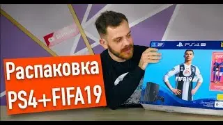Распаковка Playstation 4 Pro + FIFA 19