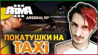Новая жизнь на РП сервере! Разговоры с таксистом [ArmA 3 Arsenal RP]