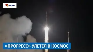 Состоялся запуск космического корабля &laquo;Прогресс МС 32&raquo;