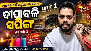 Diwali Shopping at Unit 1 Market | ଦିପାବଳି ବଜାର ଭ୍ଲଗ 🎇 | Bhubaneswariya ମୁ