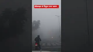 शीतलहर का प्रकोप जारी, ठंड से बेहाल लोग#viralvideo#coldwave#music#song#travel#chandigarh