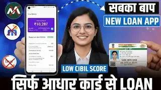 Best New Loan App for Low CIBIL Score 2026 | How to Get Loan with Low CIBIL -RBI Registered Loan App