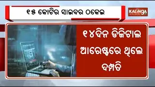 Digitally arrested for 17 days, NRI couple in Delhi duped of nearly Rs 15 crore