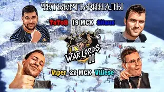 TaToH vs Sitaux и Viper vs Villese в 1/4 Warlords II by MembTV [Age of Empires 2]