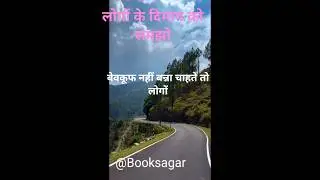 🤑Understand people's minds - The art of manipulation #booksummaryhindi #viral #trending