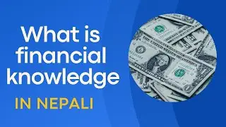 What is financial knowledge//बित्तिय ज्ञान भनेको कि हो नेपालिमा // finance// nepal// nepali @finance
