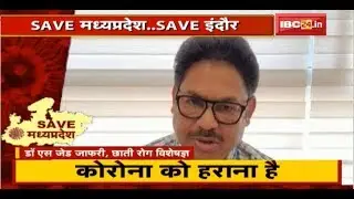 Save Madhya Pradesh.... Save Indore | Lockdown से Corona को हराने की जंग