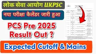  Upper Pcs Pre Result। UKPSC Exam Callender 2026। Expected cutoff । Mains Result। UKPSC & UKSSSC 