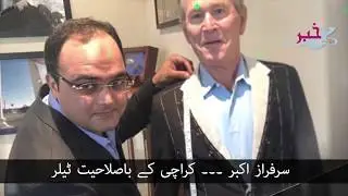 George Bush&rsquo;s Tailor Is From Karachi - Sarfaraz Akbar