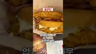KFC가 미쳤어요! 9,900원에 이 구성? 업사이드다운 징거버거 먹방 🍔🔥