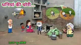 धनियां की चोरी😂| tween craft video | gadariya ki comedy || Tween Top ||