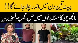 Infertility problem solved in days, home remedy told By Sehar Chawala | GNN
